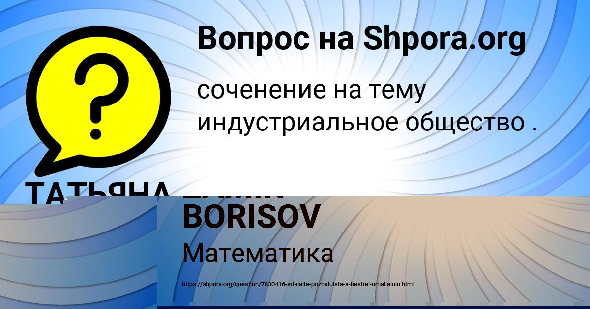Картинка с текстом вопроса от пользователя ZAMIR BORISOV