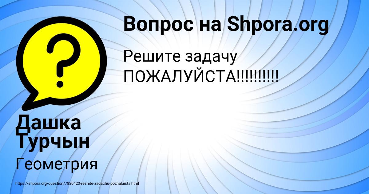 Картинка с текстом вопроса от пользователя Дашка Турчын
