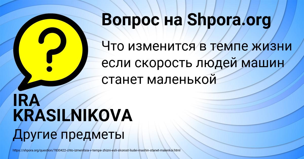 Картинка с текстом вопроса от пользователя IRA KRASILNIKOVA