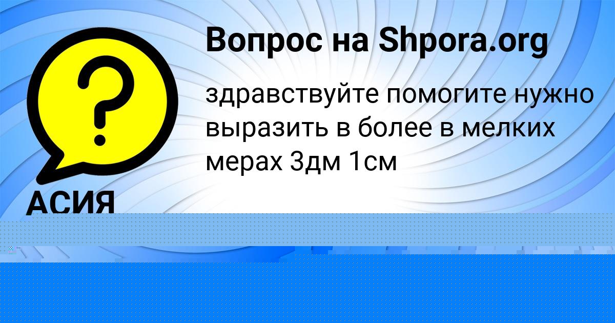Картинка с текстом вопроса от пользователя Захар Яковенко