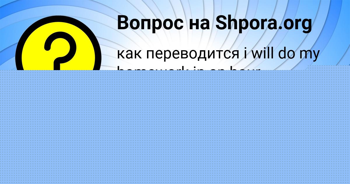Картинка с текстом вопроса от пользователя Радмила Бритвина