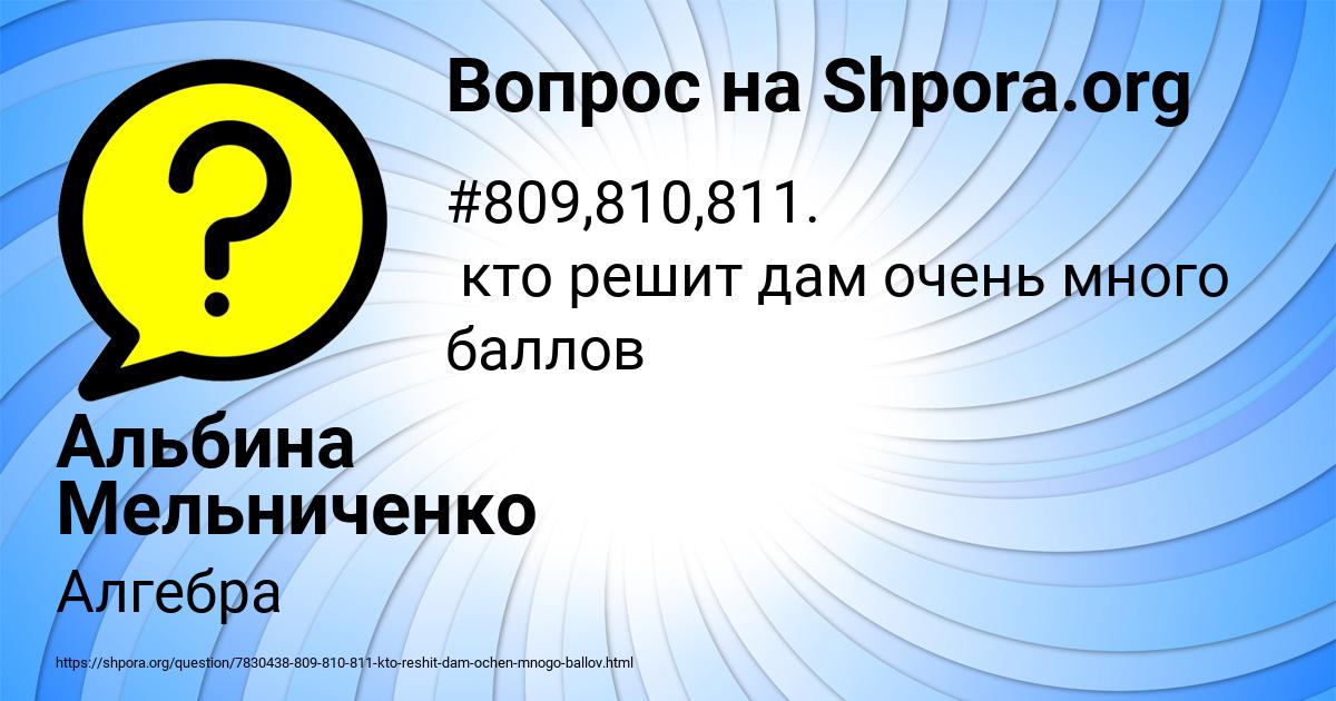Картинка с текстом вопроса от пользователя Альбина Мельниченко