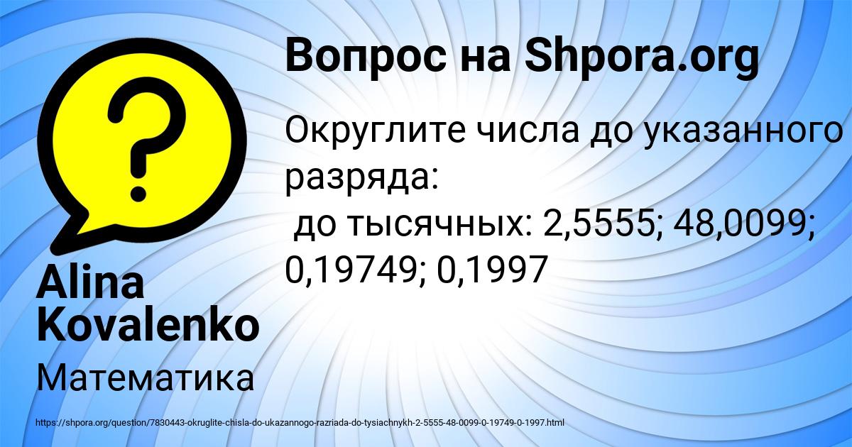 Картинка с текстом вопроса от пользователя Alina Kovalenko