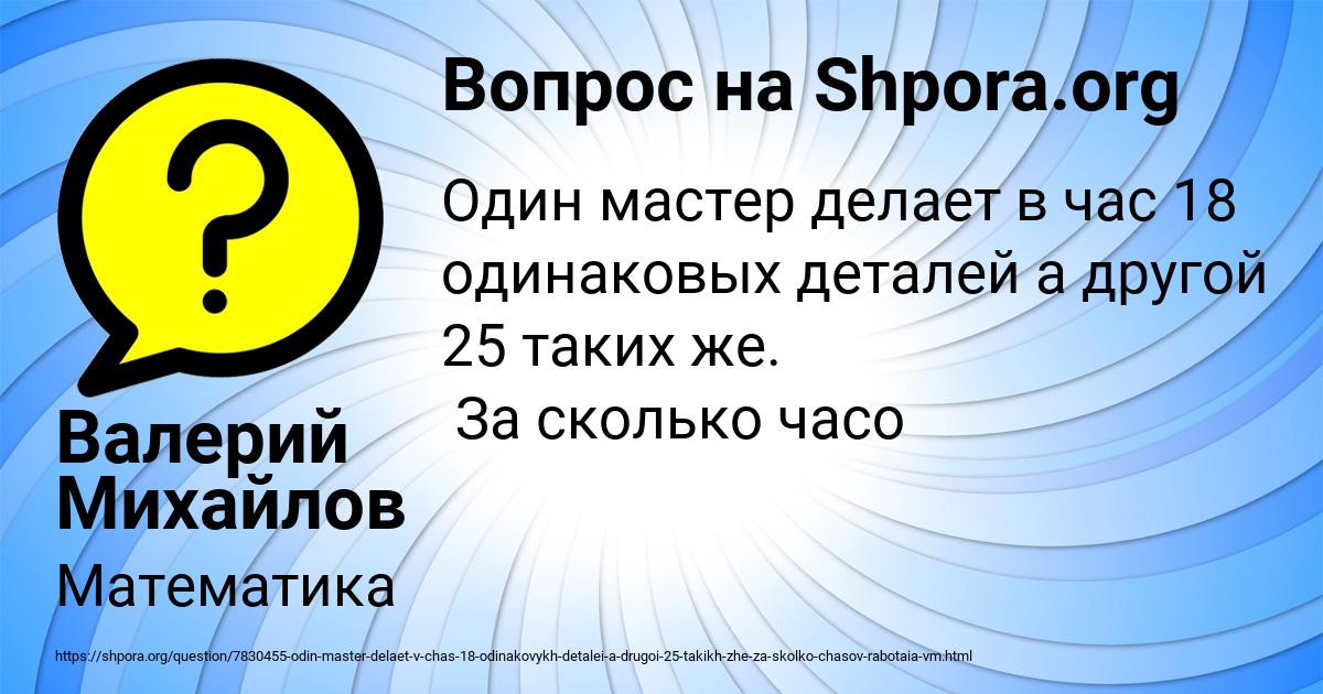 Картинка с текстом вопроса от пользователя Валерий Михайлов