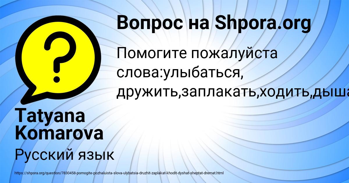 Картинка с текстом вопроса от пользователя Tatyana Komarova