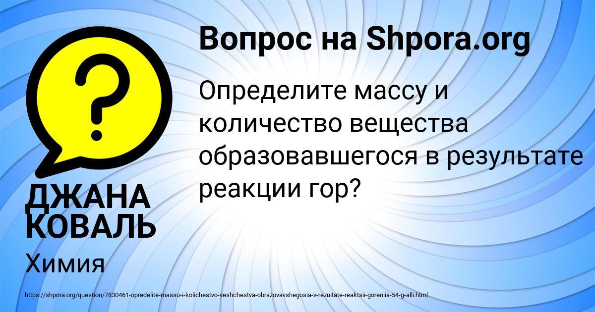 Картинка с текстом вопроса от пользователя ДЖАНА КОВАЛЬ