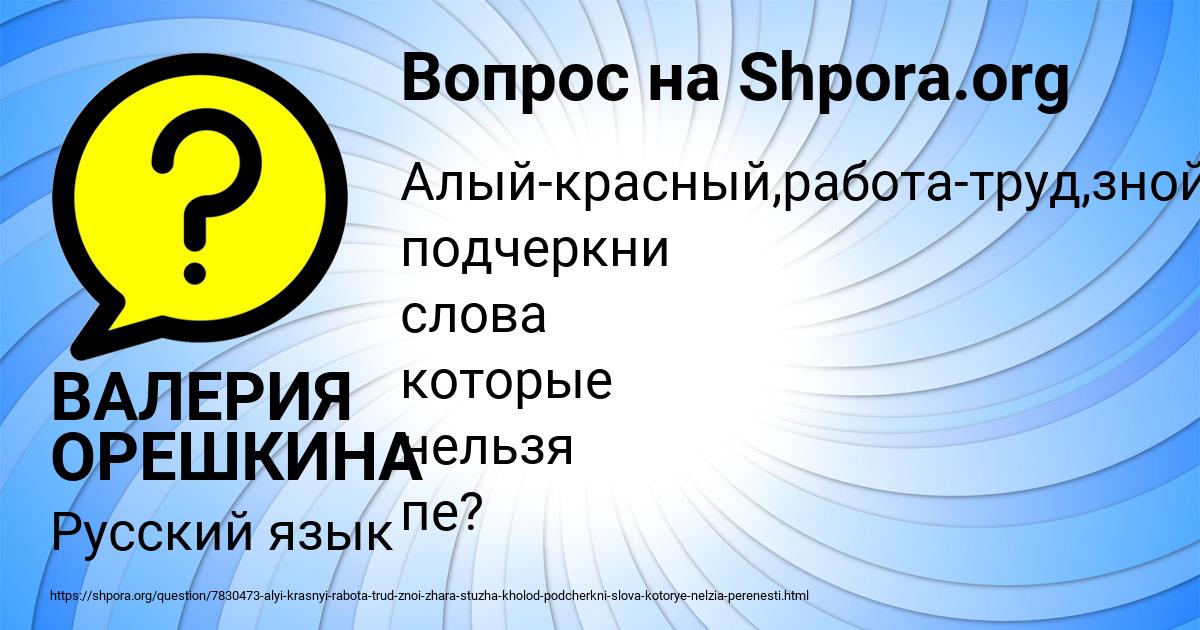 Картинка с текстом вопроса от пользователя ВАЛЕРИЯ ОРЕШКИНА