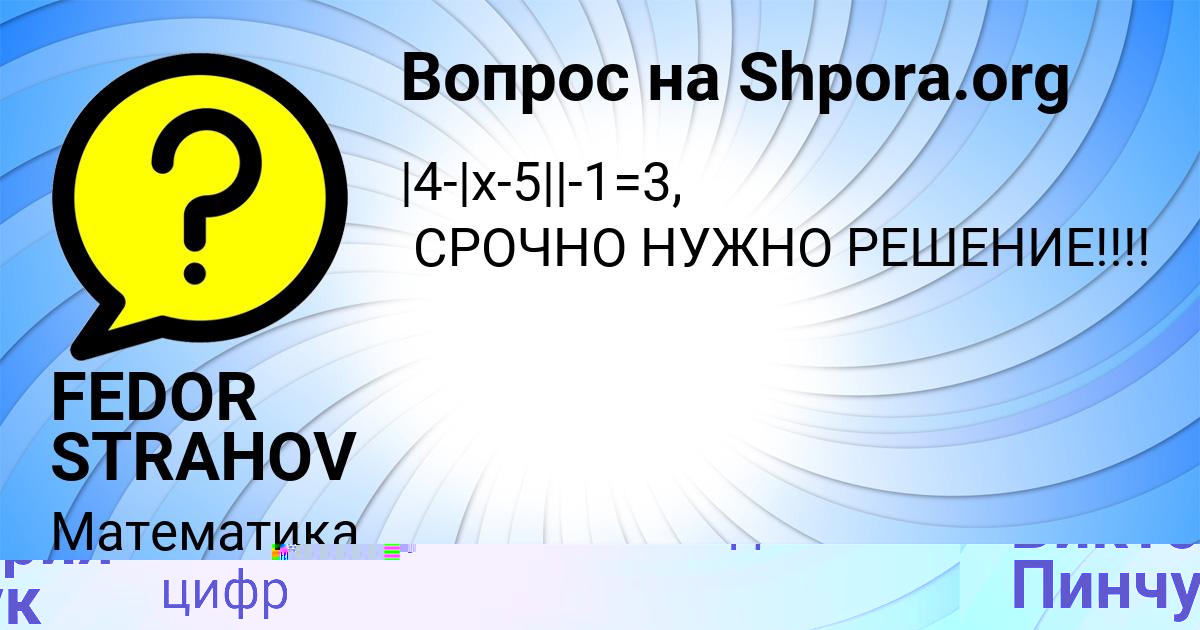 Картинка с текстом вопроса от пользователя FEDOR STRAHOV