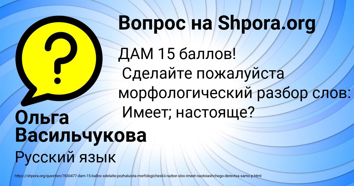 Картинка с текстом вопроса от пользователя Ольга Васильчукова