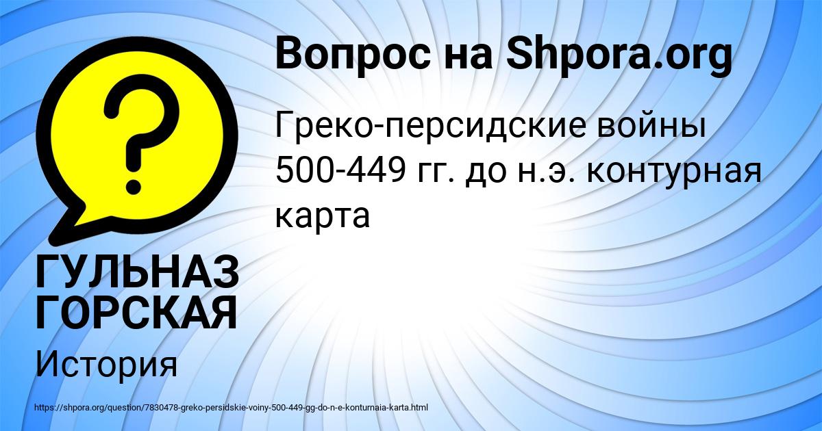 Картинка с текстом вопроса от пользователя ГУЛЬНАЗ ГОРСКАЯ