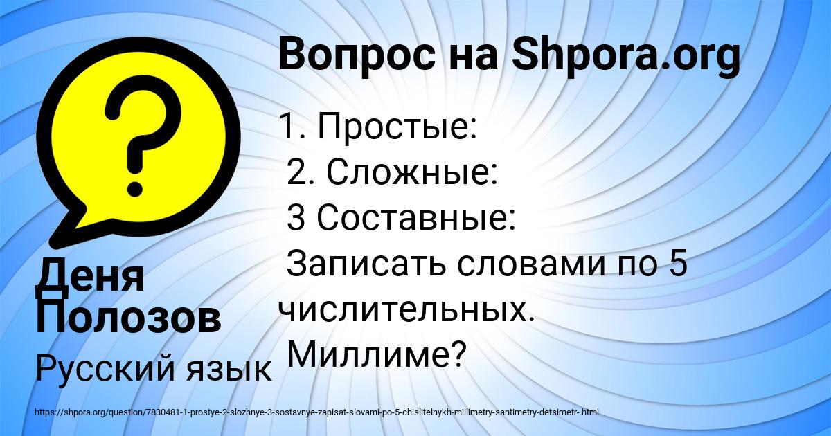 Картинка с текстом вопроса от пользователя Деня Полозов
