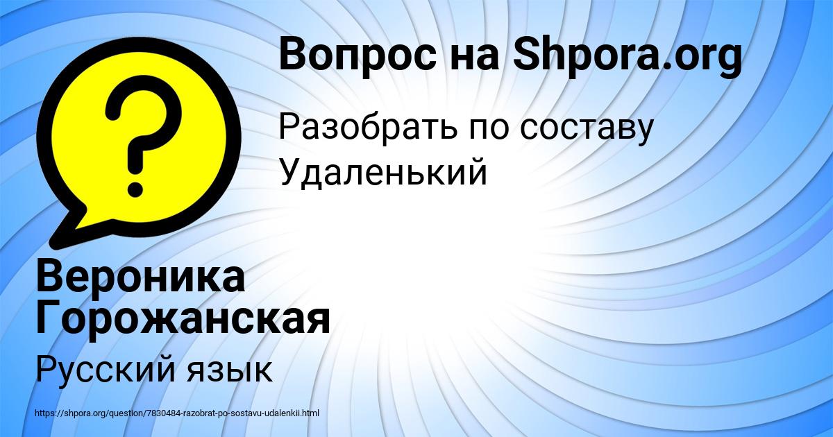Картинка с текстом вопроса от пользователя Вероника Горожанская