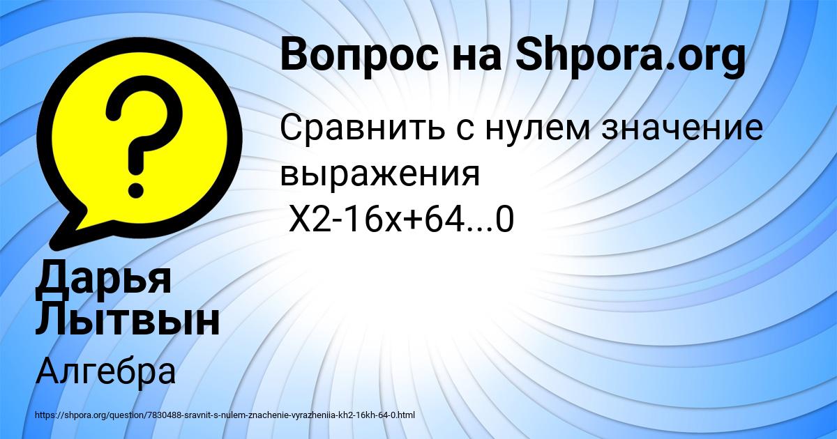 Картинка с текстом вопроса от пользователя Дарья Лытвын