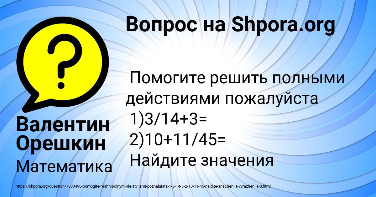 Картинка с текстом вопроса от пользователя Валентин Орешкин