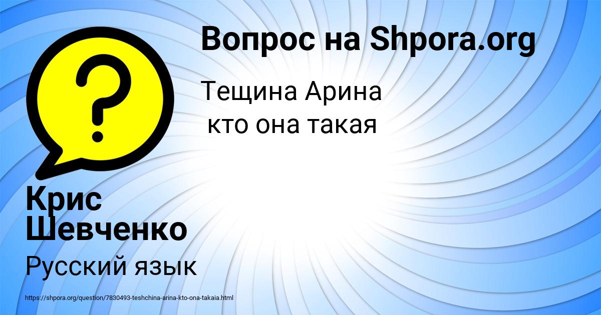 Картинка с текстом вопроса от пользователя Крис Шевченко