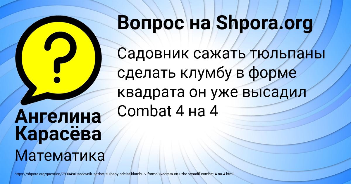 Картинка с текстом вопроса от пользователя Ангелина Карасёва