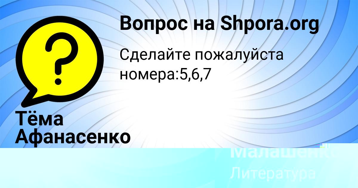Картинка с текстом вопроса от пользователя Деня Малашенко