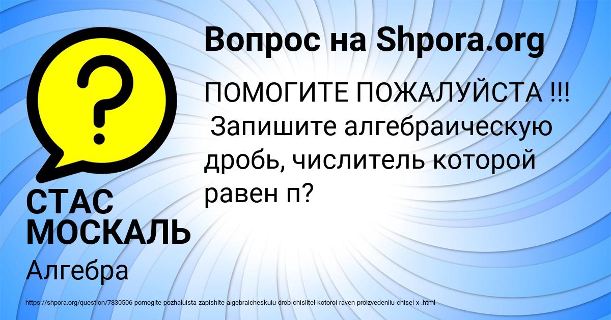 Картинка с текстом вопроса от пользователя СТАС МОСКАЛЬ