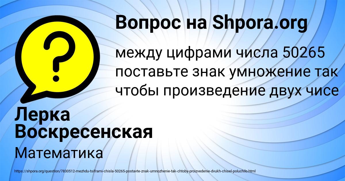 Картинка с текстом вопроса от пользователя Лерка Воскресенская