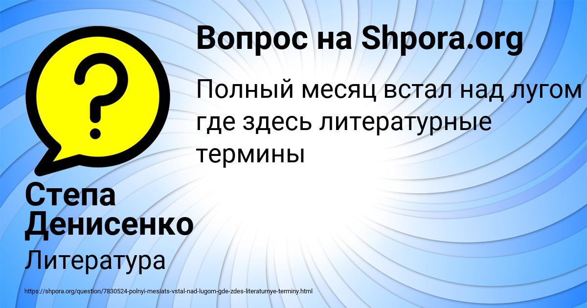 Картинка с текстом вопроса от пользователя Степа Денисенко