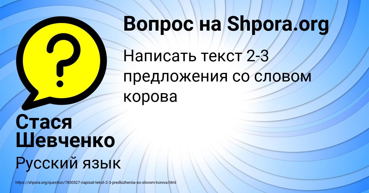 Картинка с текстом вопроса от пользователя Стася Шевченко