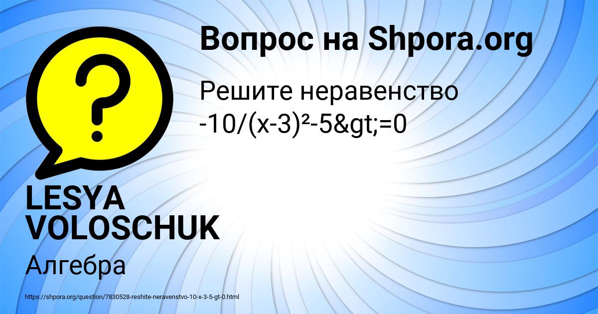 Картинка с текстом вопроса от пользователя LESYA VOLOSCHUK