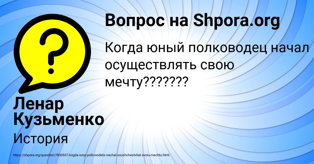 Картинка с текстом вопроса от пользователя Ленар Кузьменко