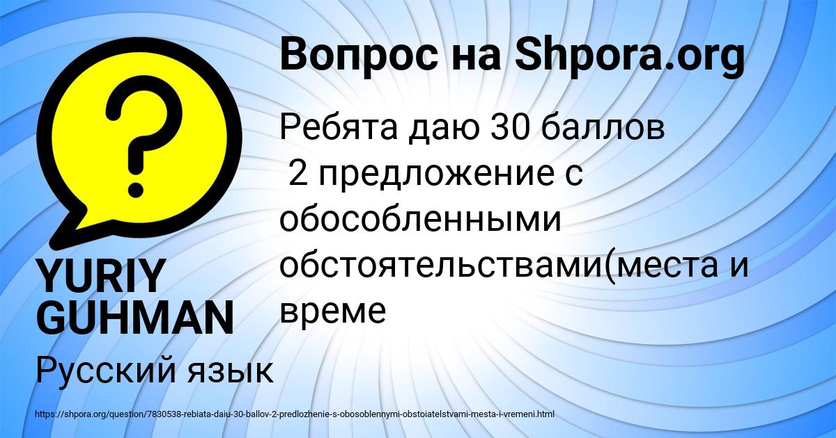 Картинка с текстом вопроса от пользователя YURIY GUHMAN