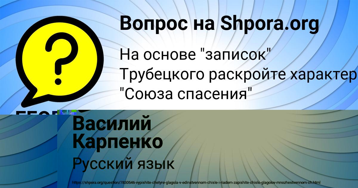 Картинка с текстом вопроса от пользователя Василий Карпенко