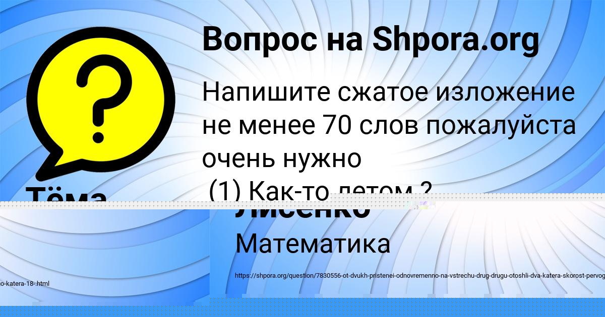 Картинка с текстом вопроса от пользователя Владик Лисенко