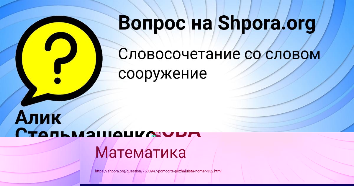 Картинка с текстом вопроса от пользователя Алик Стельмашенко