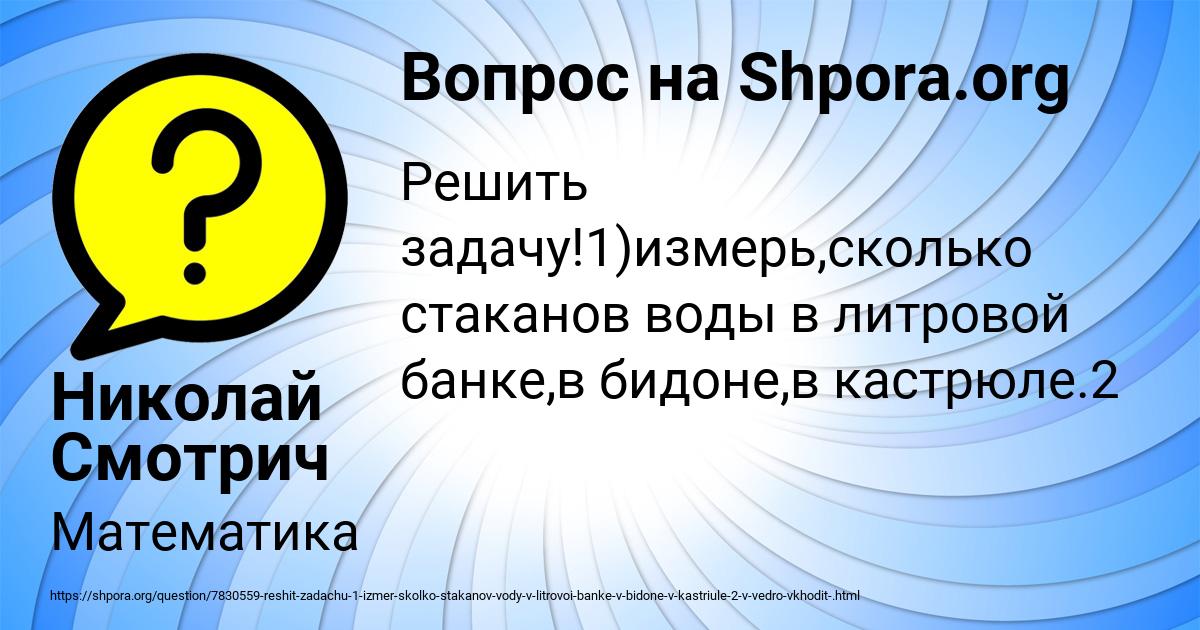 Картинка с текстом вопроса от пользователя Николай Смотрич
