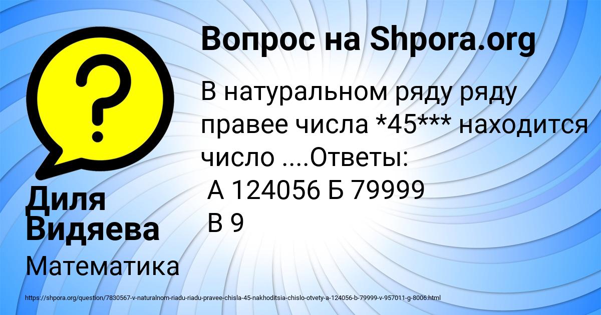Картинка с текстом вопроса от пользователя Диля Видяева