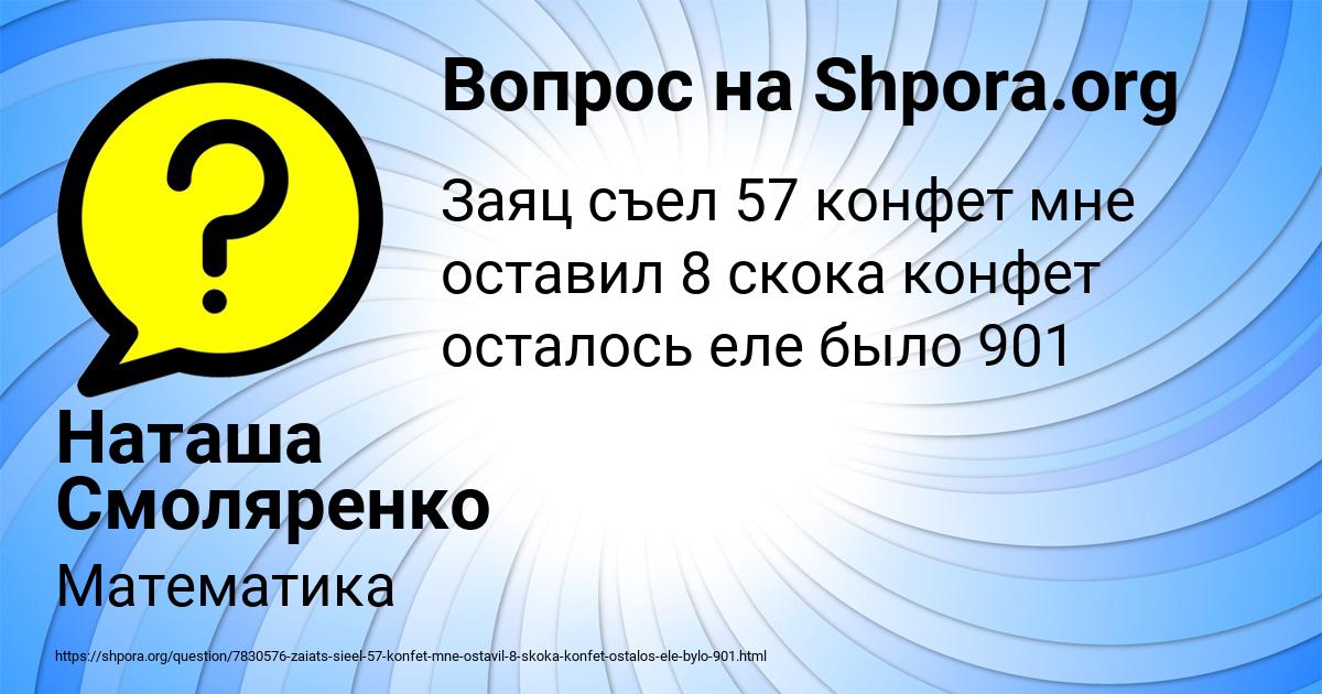 Картинка с текстом вопроса от пользователя Наташа Смоляренко