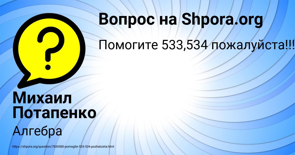 Картинка с текстом вопроса от пользователя Михаил Потапенко