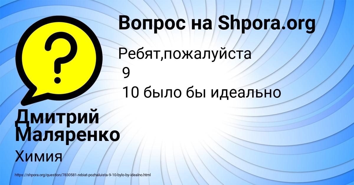 Картинка с текстом вопроса от пользователя Дмитрий Маляренко