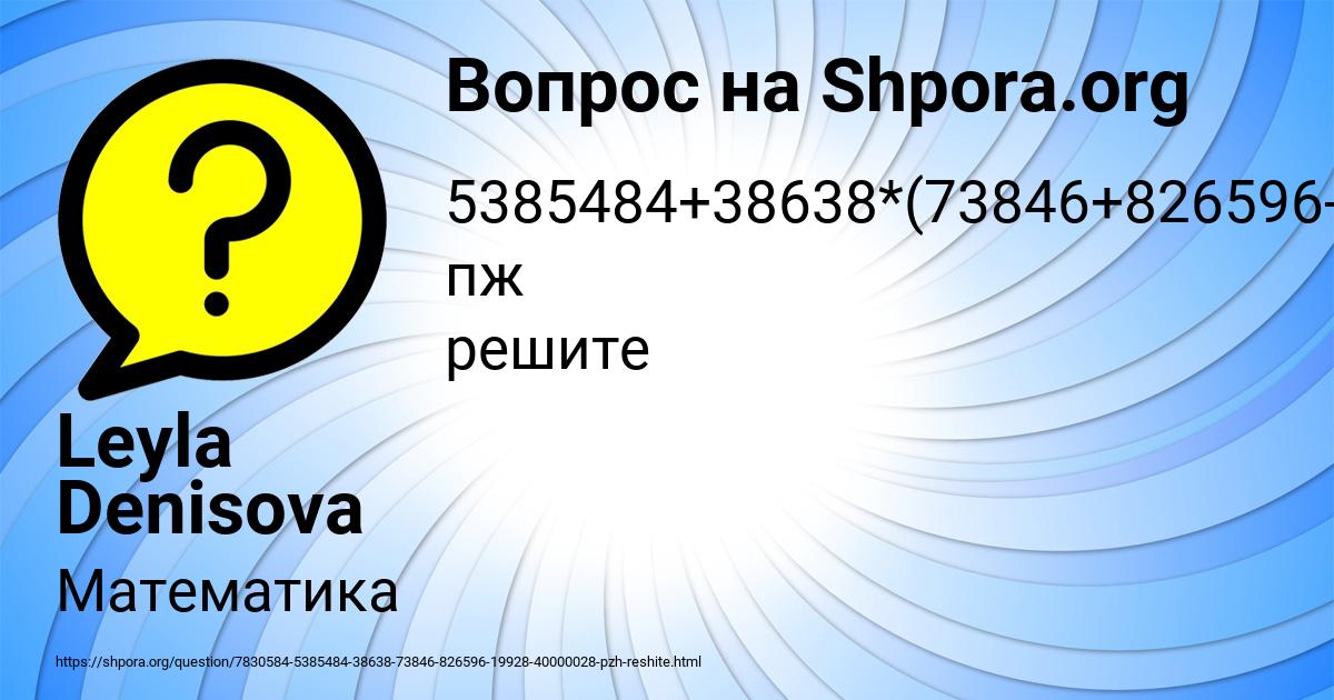Картинка с текстом вопроса от пользователя Leyla Denisova