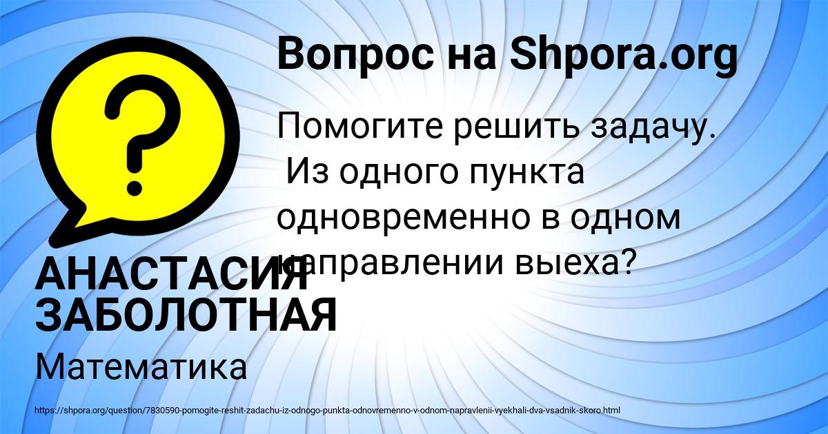 Картинка с текстом вопроса от пользователя АНАСТАСИЯ ЗАБОЛОТНАЯ