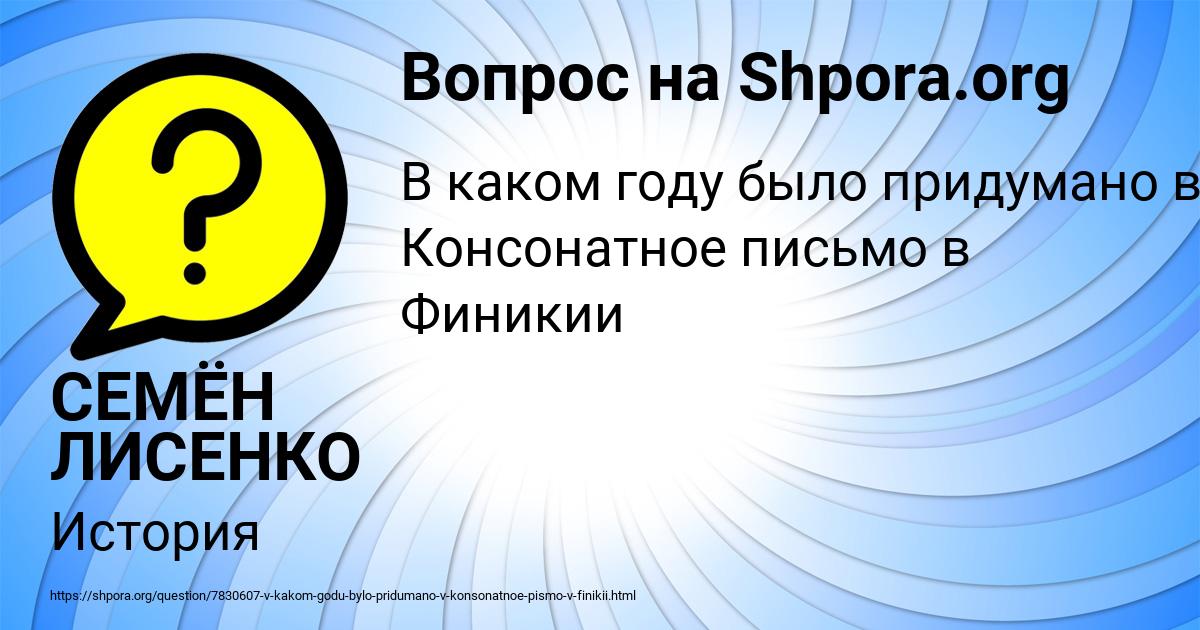 Картинка с текстом вопроса от пользователя СЕМЁН ЛИСЕНКО