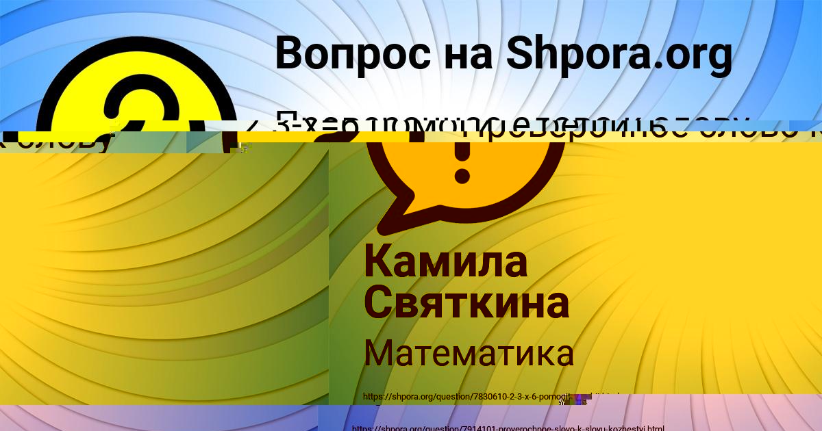 Картинка с текстом вопроса от пользователя Камила Святкина