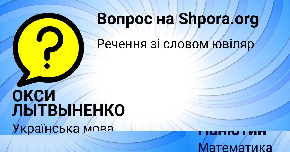 Картинка с текстом вопроса от пользователя Кирилл Панютин