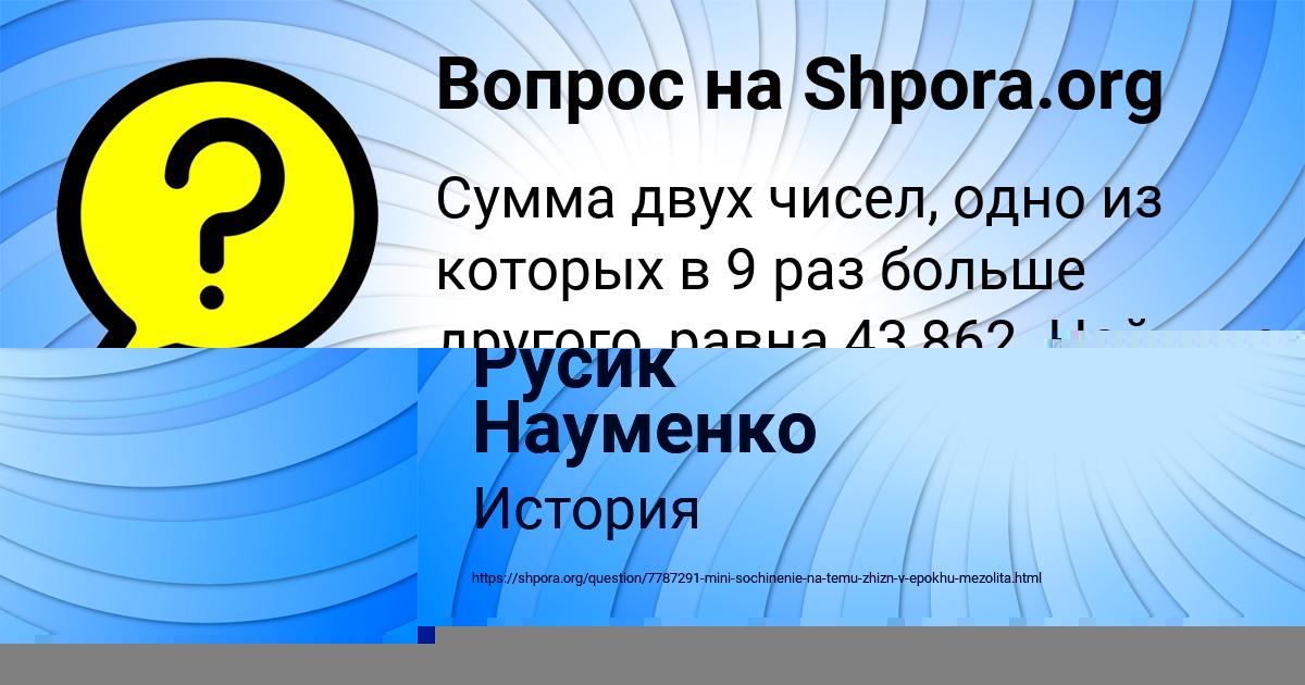 Картинка с текстом вопроса от пользователя Тоха Терешков