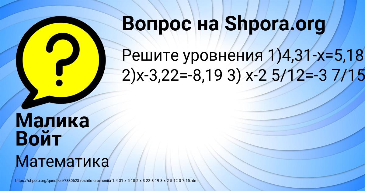 Картинка с текстом вопроса от пользователя Малика Войт