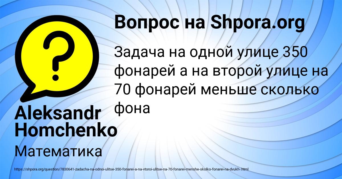 Картинка с текстом вопроса от пользователя Aleksandr Homchenko