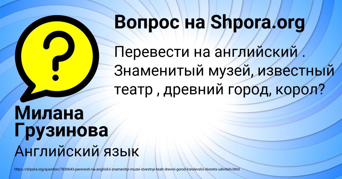 Картинка с текстом вопроса от пользователя Милана Грузинова