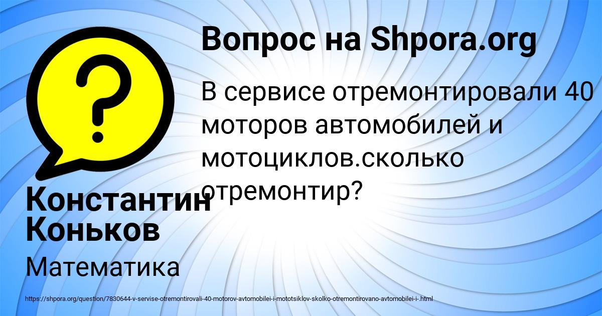 Картинка с текстом вопроса от пользователя Константин Коньков