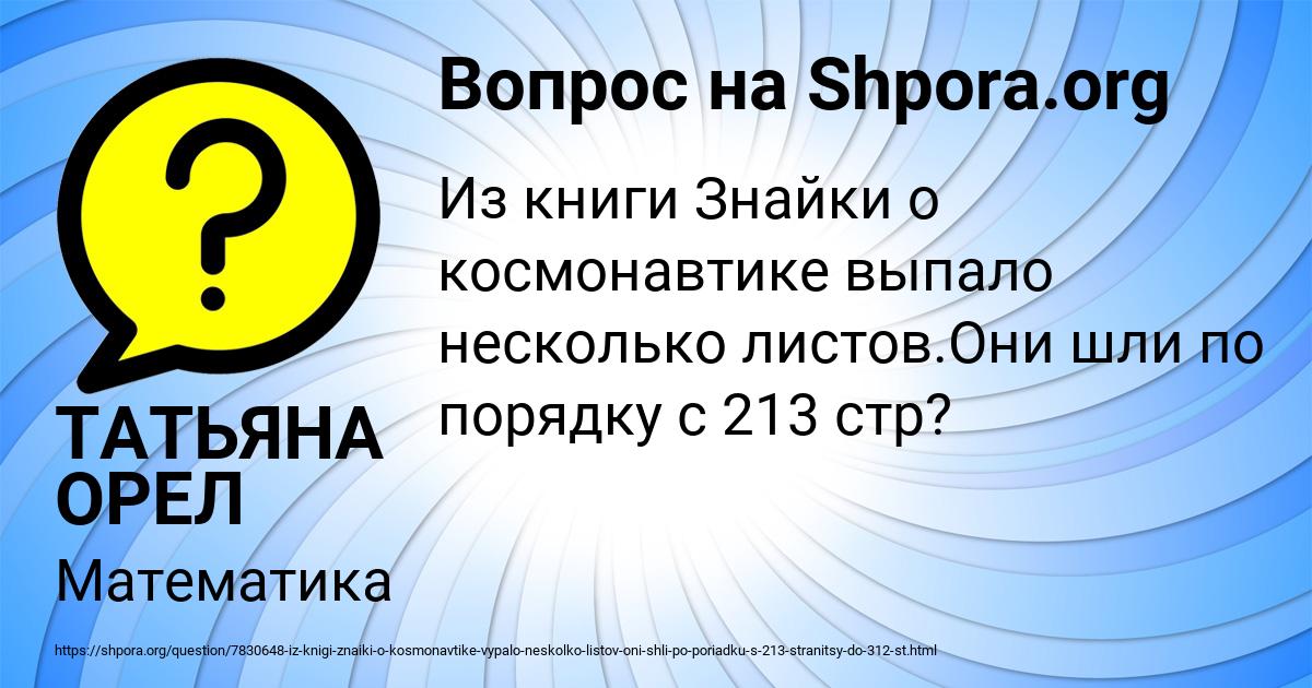 Картинка с текстом вопроса от пользователя ТАТЬЯНА ОРЕЛ