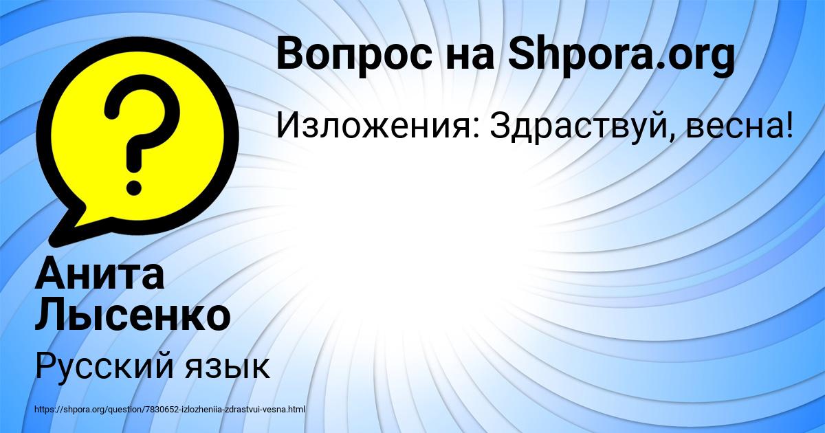 Картинка с текстом вопроса от пользователя Анита Лысенко