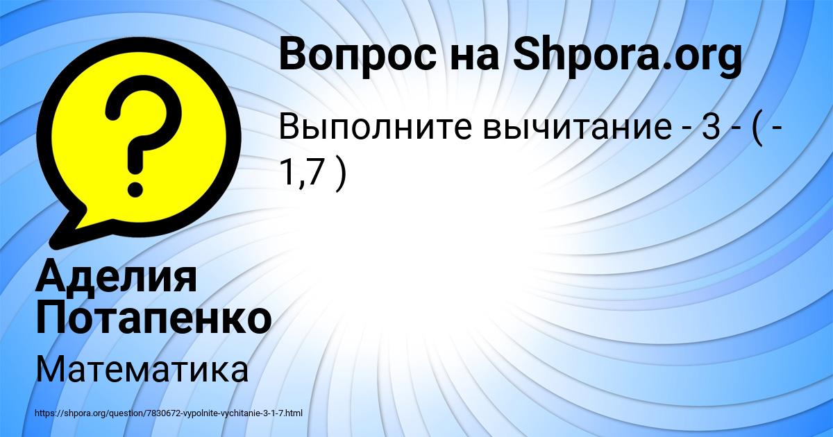 Картинка с текстом вопроса от пользователя Аделия Потапенко