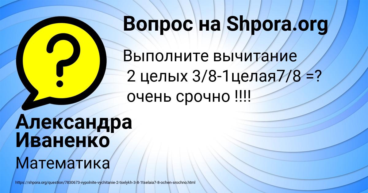 Картинка с текстом вопроса от пользователя Александра Иваненко